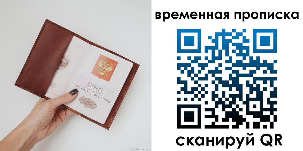 временная прописка в Октябрьске